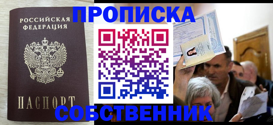 купить прописку в Нытве